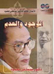تحميل كتاب الوجود والعدم pdf تحميل كتاب الوجود والعدم pdf